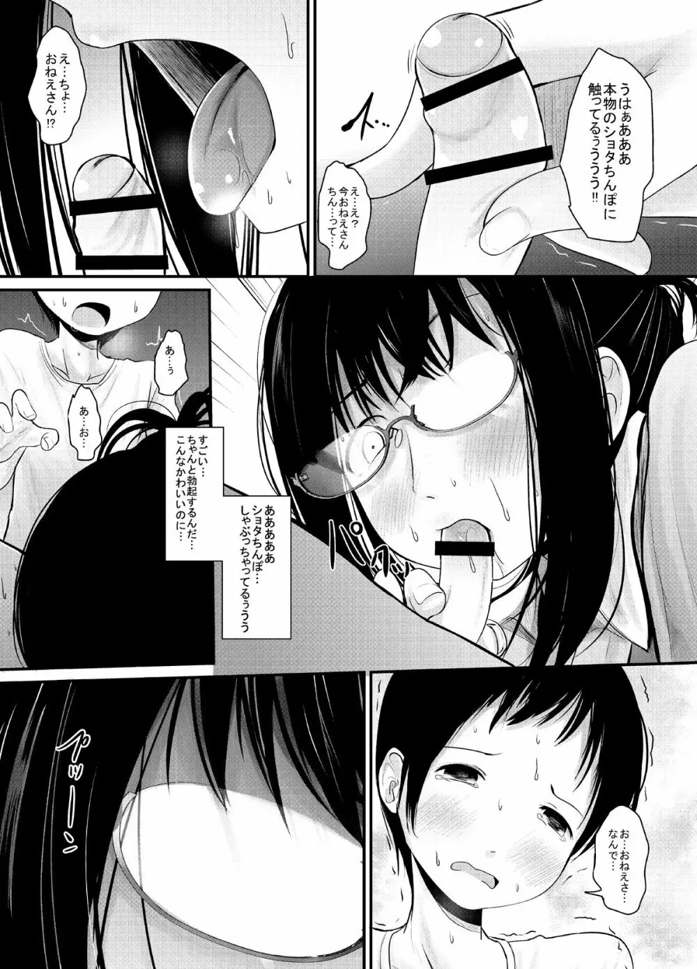 あまやどりおねえさん - page10