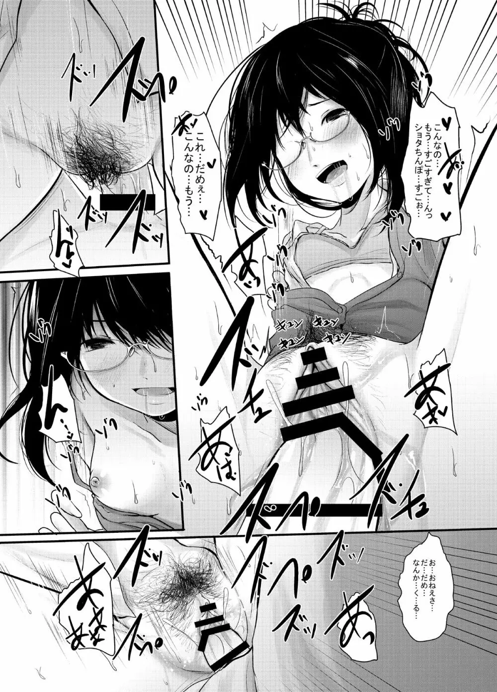 あまやどりおねえさん - page15