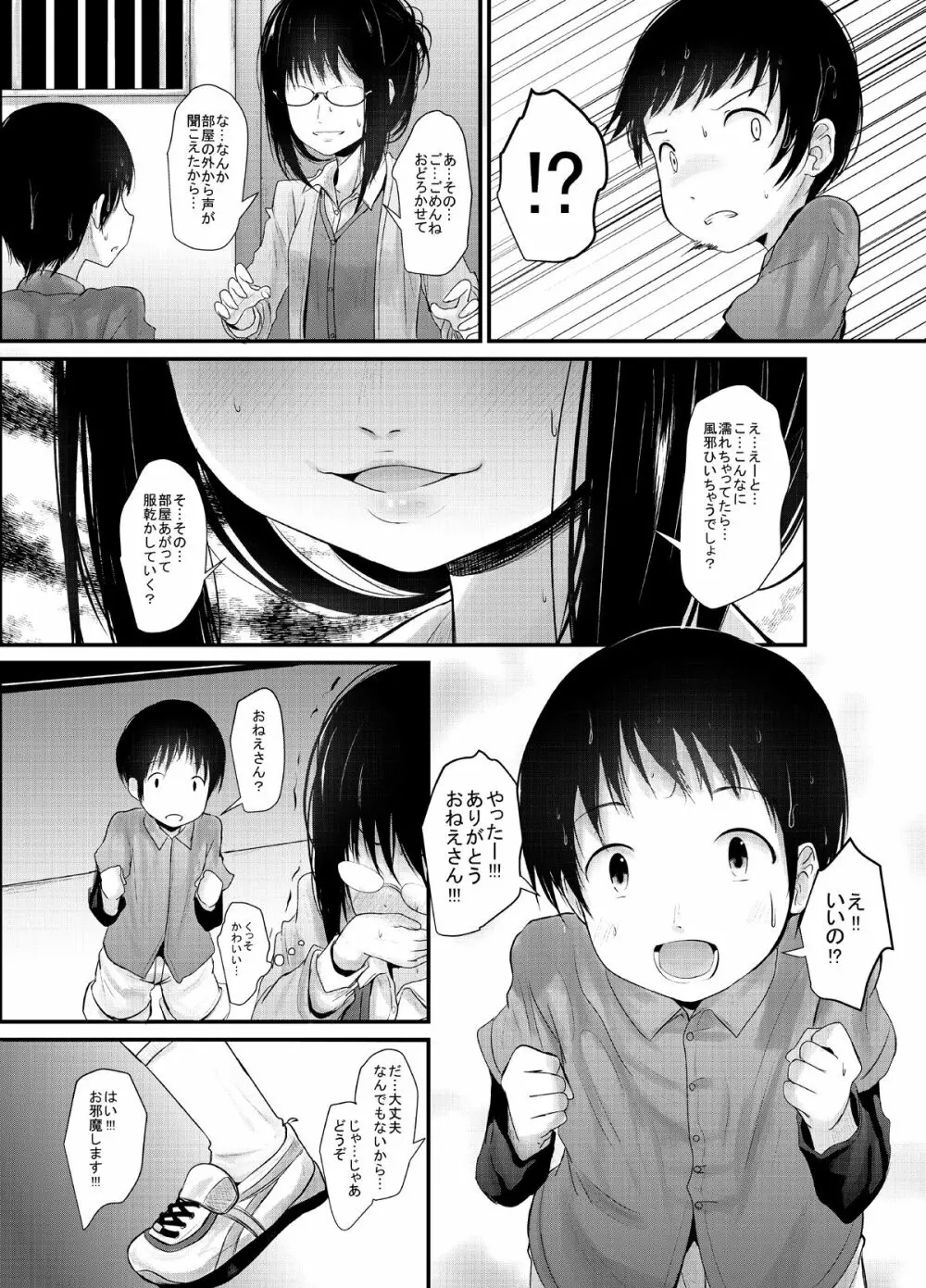 あまやどりおねえさん - page4