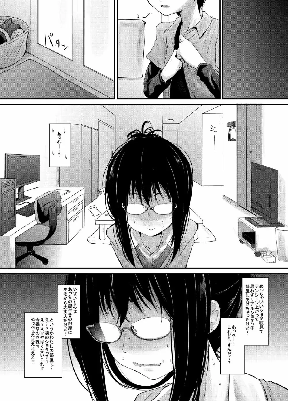 あまやどりおねえさん - page5