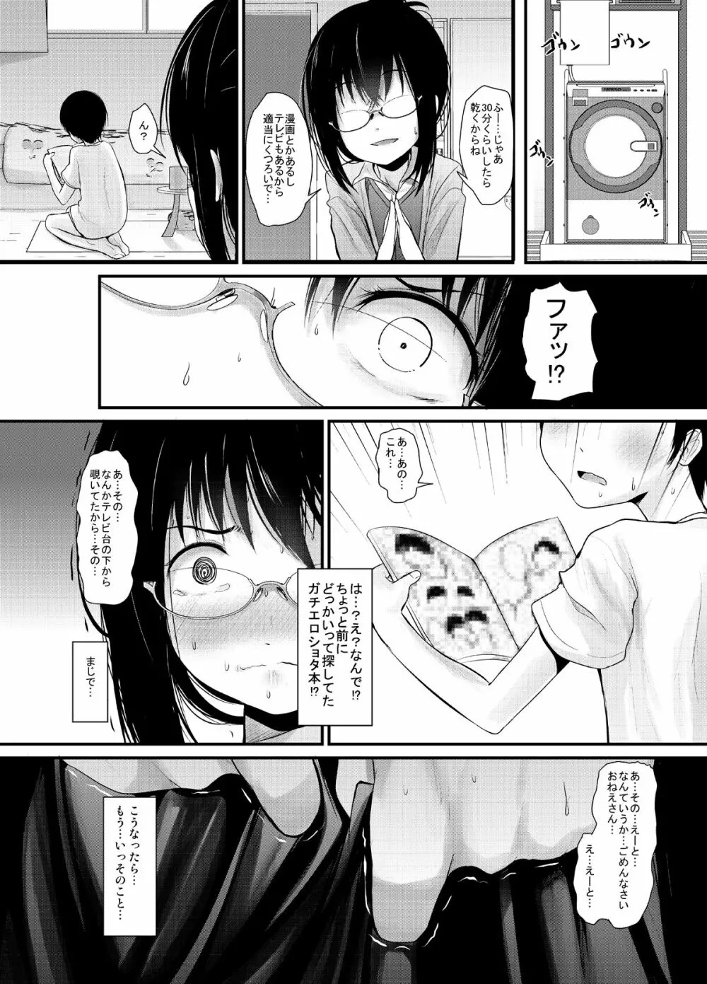 あまやどりおねえさん - page7