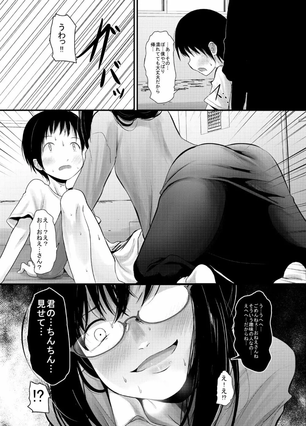 あまやどりおねえさん - page8