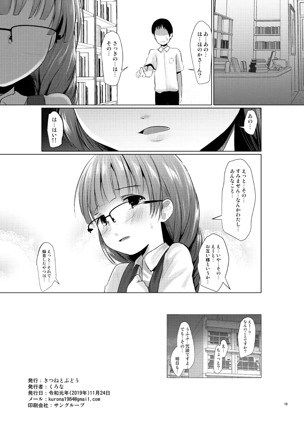 既知の恥 - page17