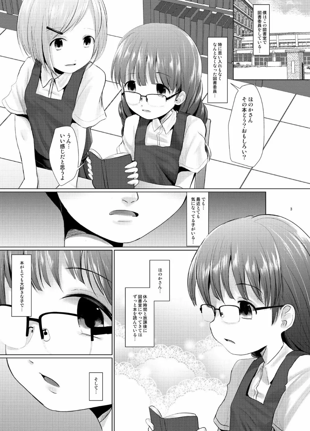既知の恥 - page2