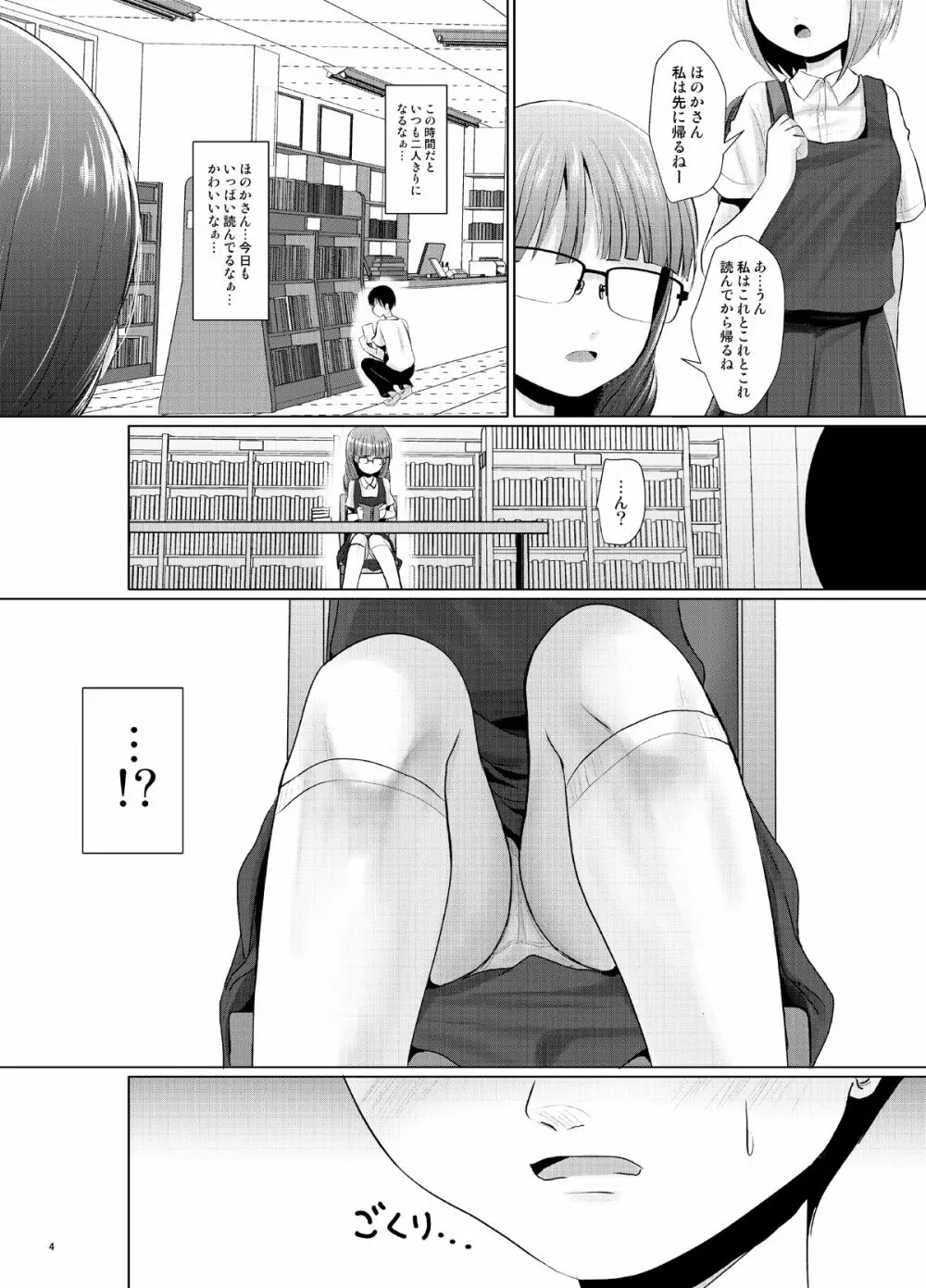 既知の恥 - page3