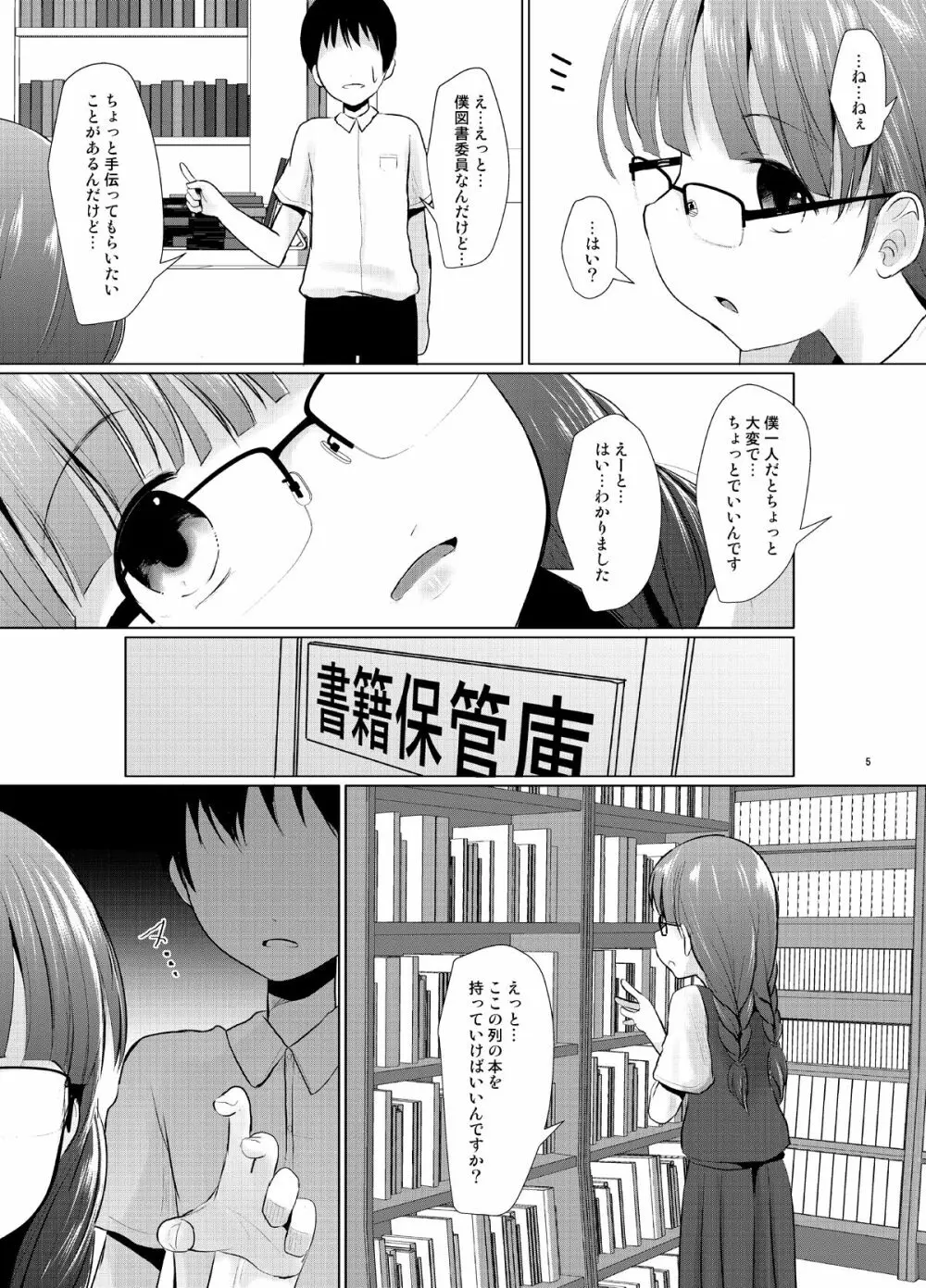 既知の恥 - page4