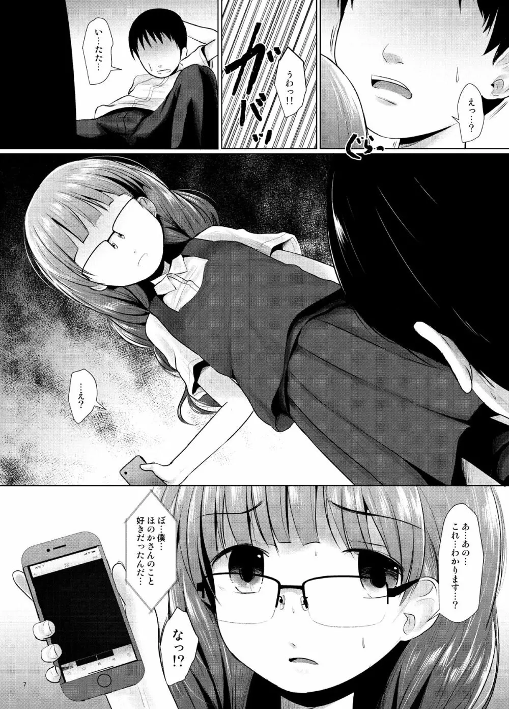 既知の恥 - page6