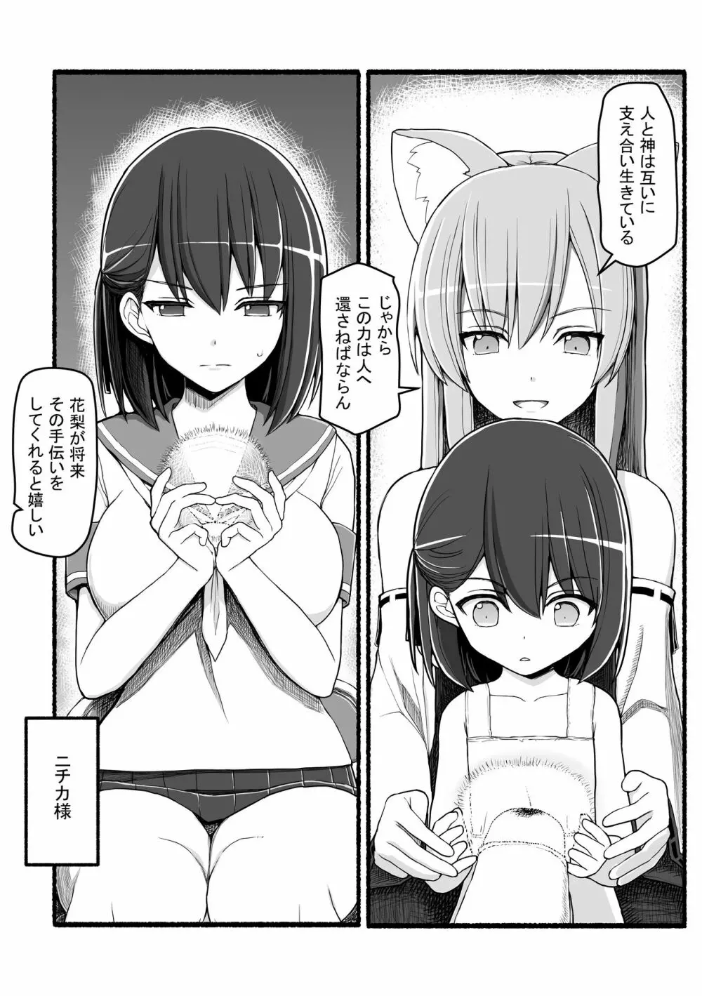 神さまに犯される ～JK巫女の壮絶アクメ献身～ - page3
