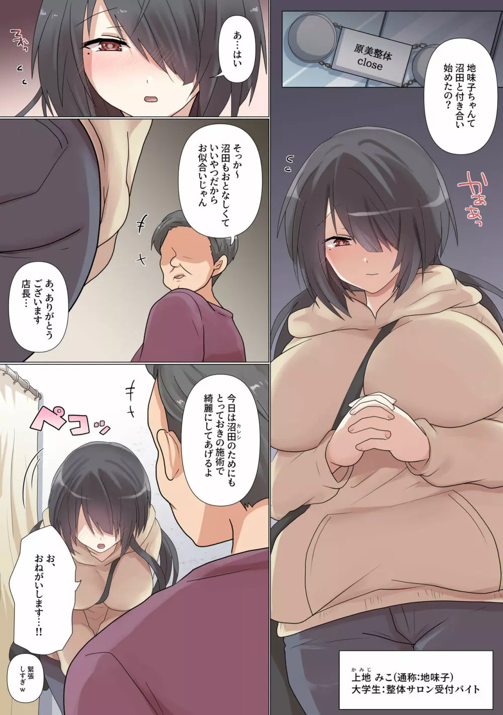 最近彼氏ができた地味子ちゃんは整体ライブ配信中にNTRれる - page33