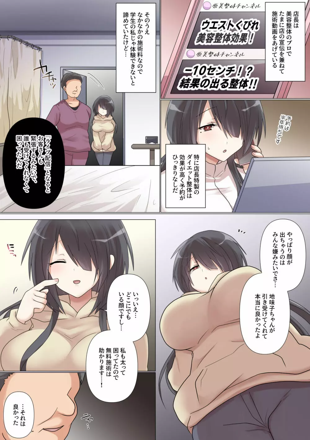 最近彼氏ができた地味子ちゃんは整体ライブ配信中にNTRれる - page34