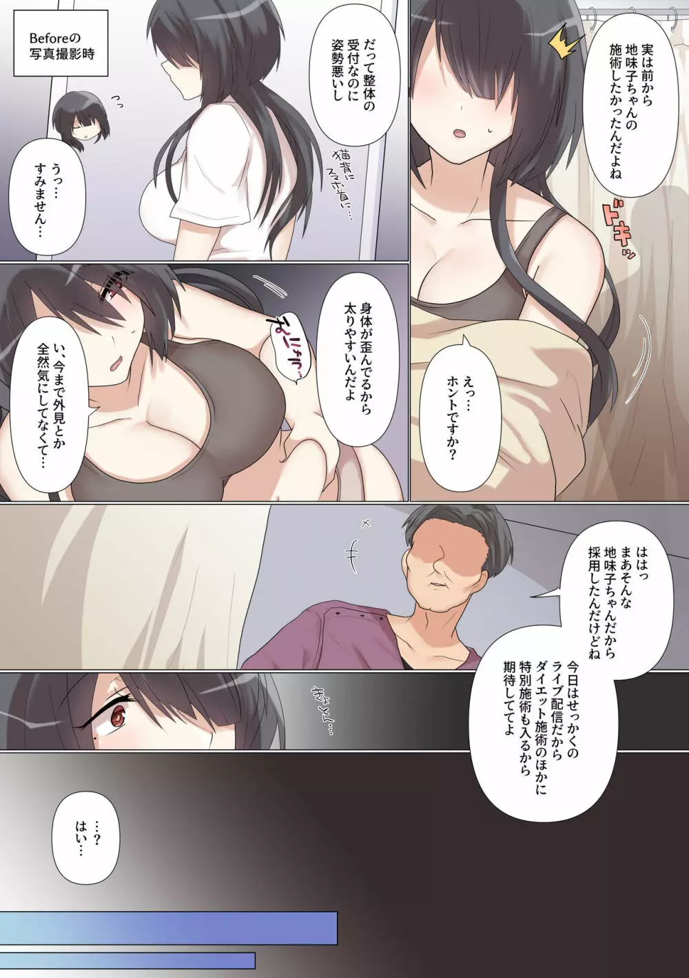 最近彼氏ができた地味子ちゃんは整体ライブ配信中にNTRれる - page35
