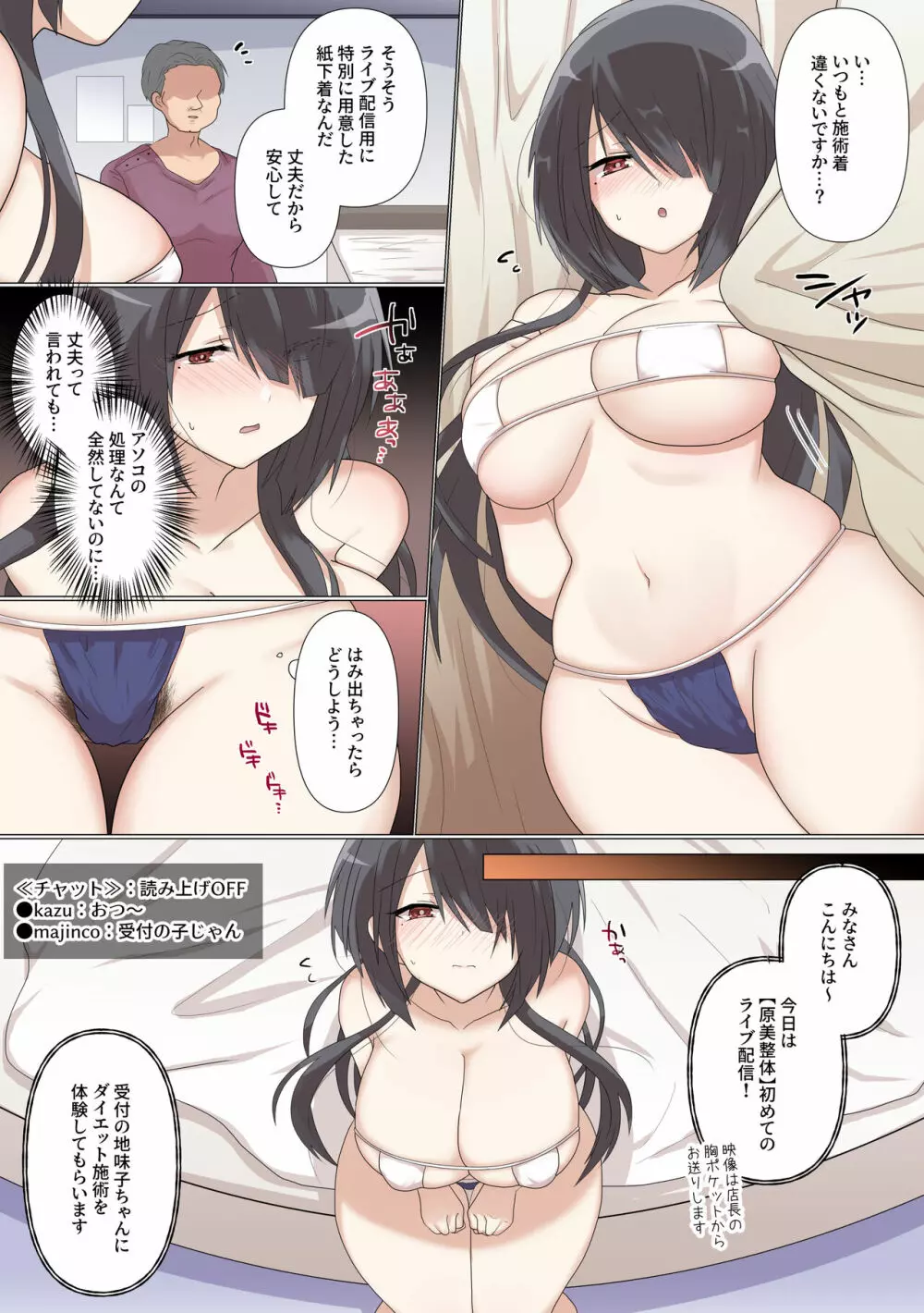 最近彼氏ができた地味子ちゃんは整体ライブ配信中にNTRれる - page36