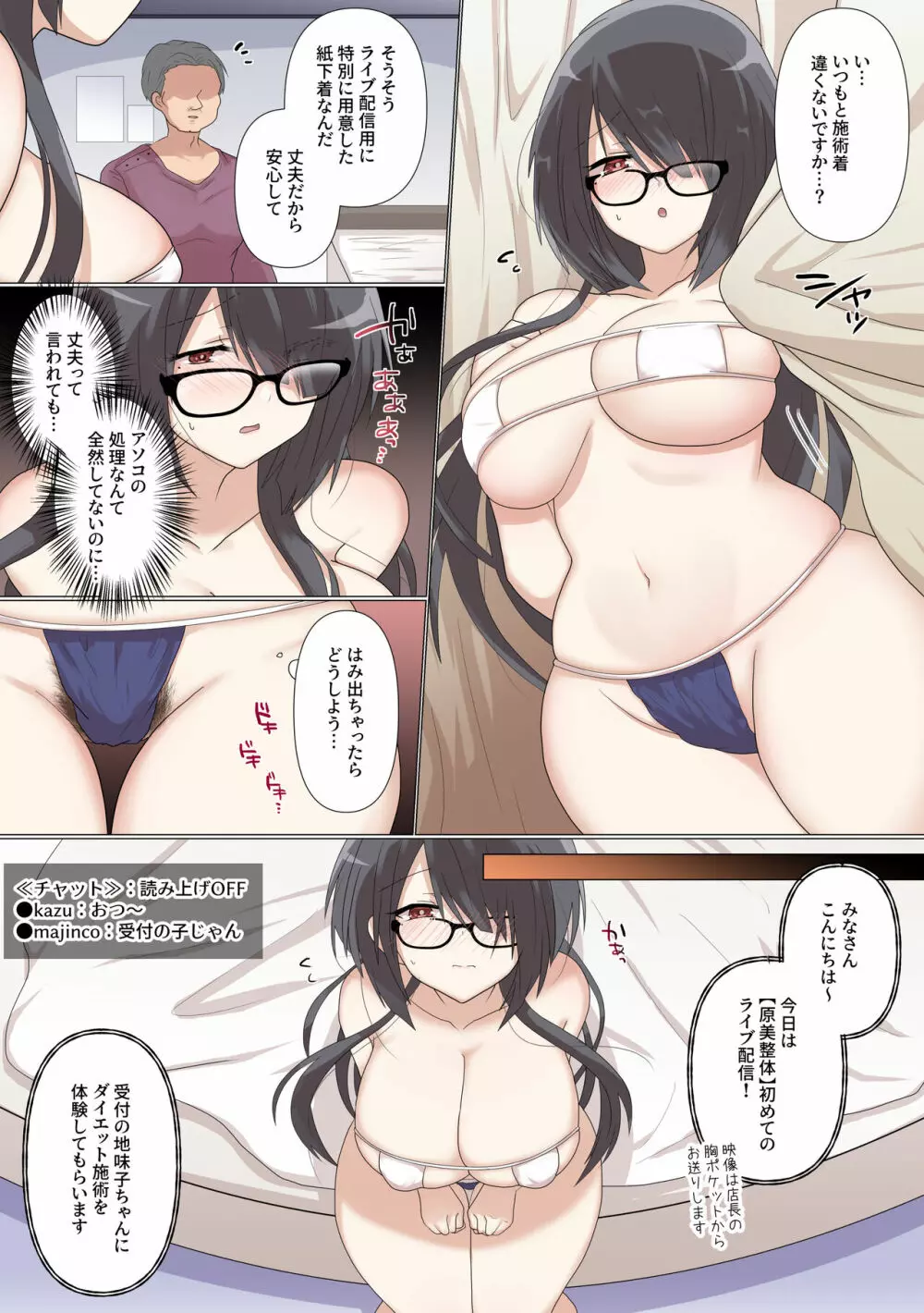 最近彼氏ができた地味子ちゃんは整体ライブ配信中にNTRれる - page6