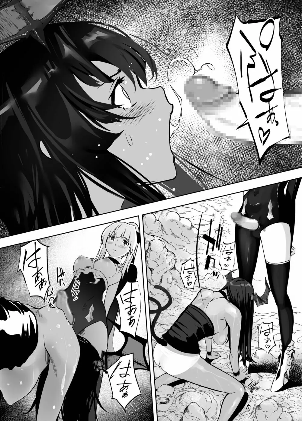 聖軍の民 フリージア③ ～堕落～ - page14
