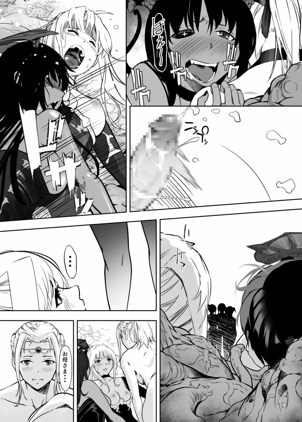 聖軍の民 フリージア③ ～堕落～ - page21