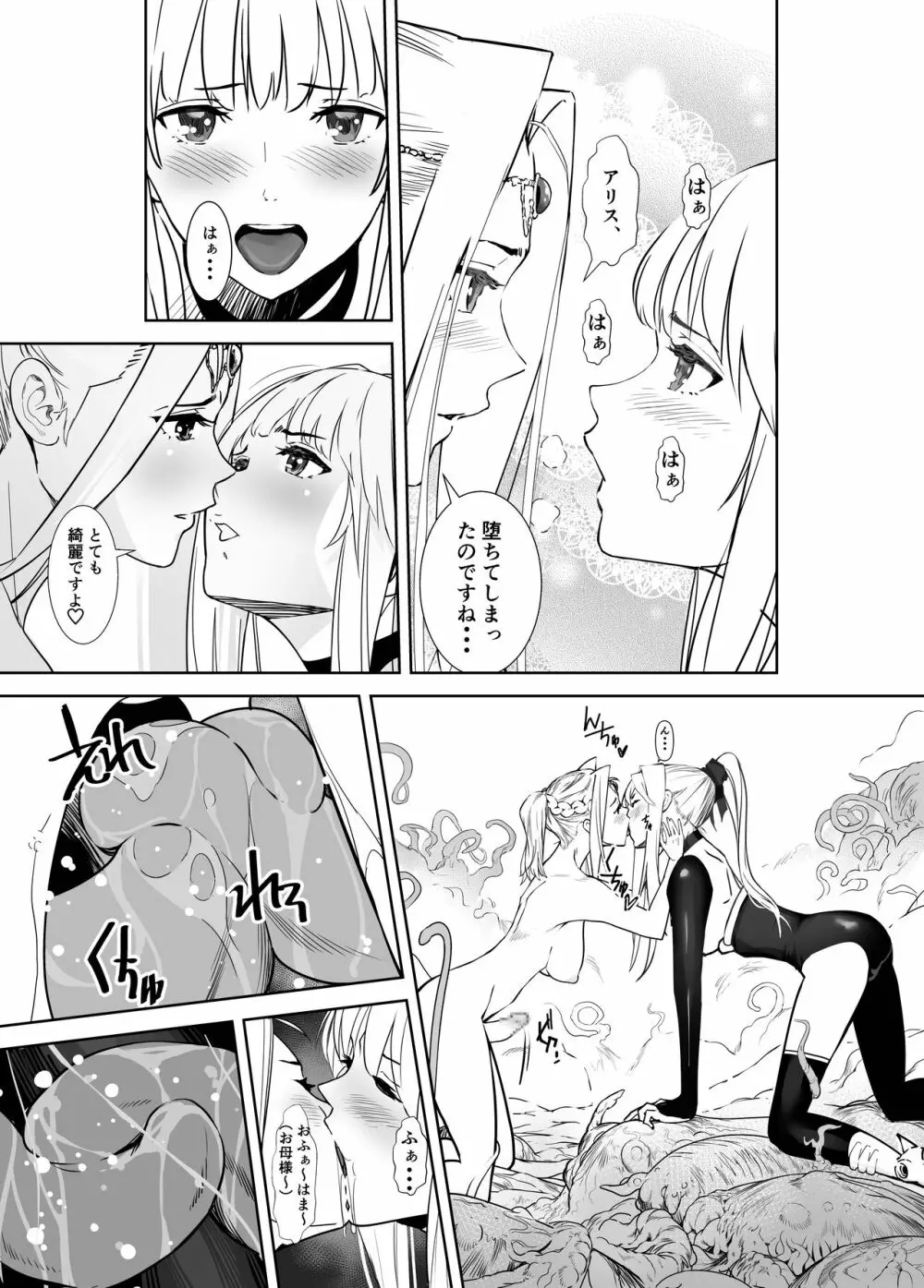 聖軍の民 フリージア③ ～堕落～ - page22