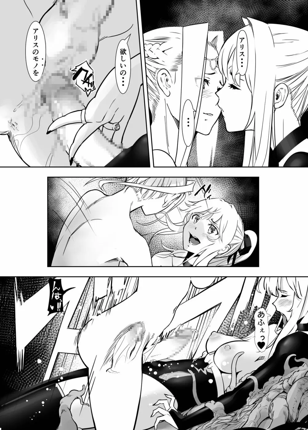 聖軍の民 フリージア③ ～堕落～ - page24