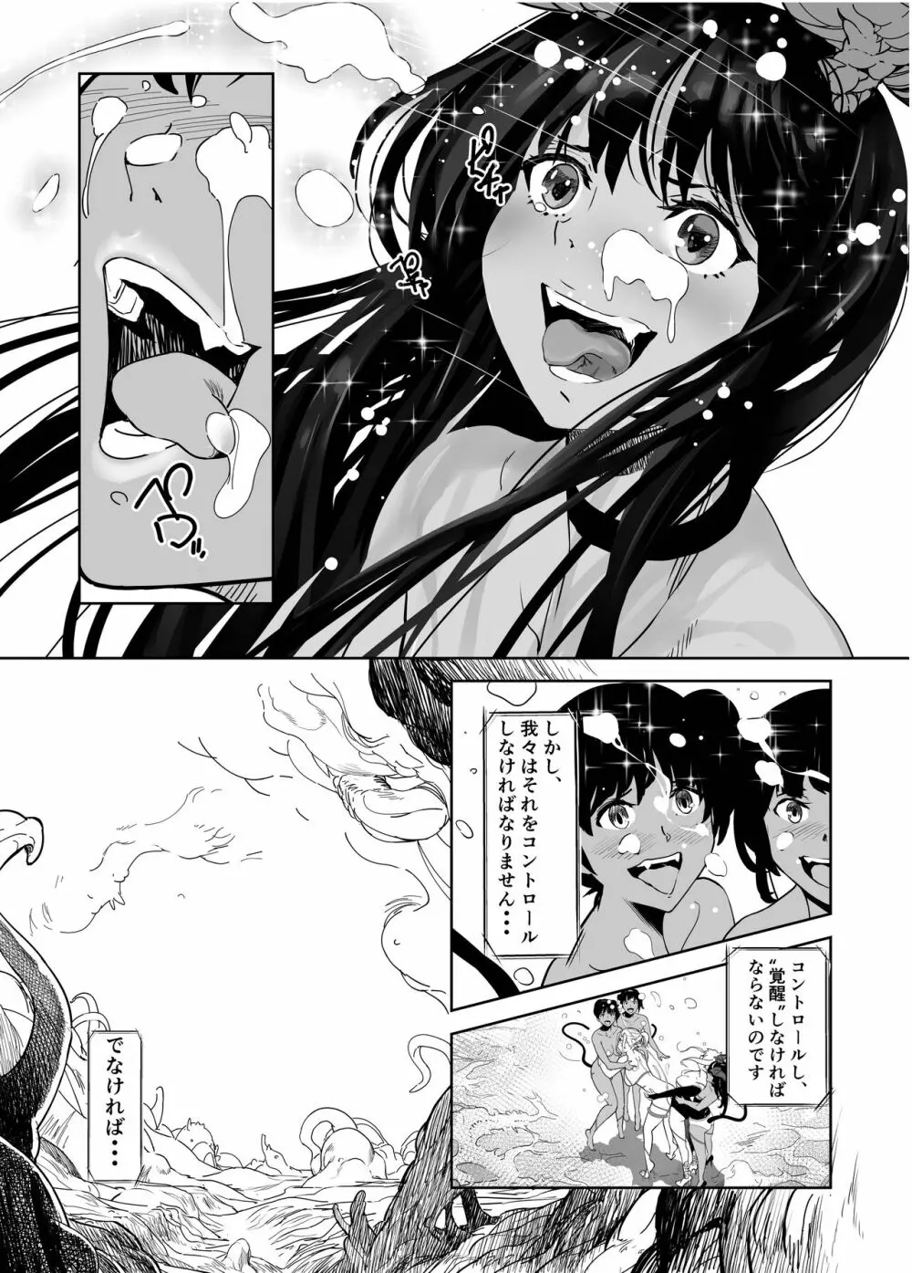 聖軍の民 フリージア③ ～堕落～ - page42