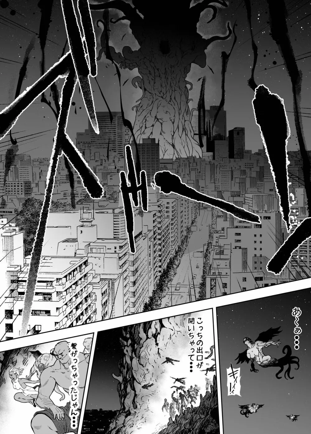 聖軍の民 フリージア③ ～堕落～ - page49