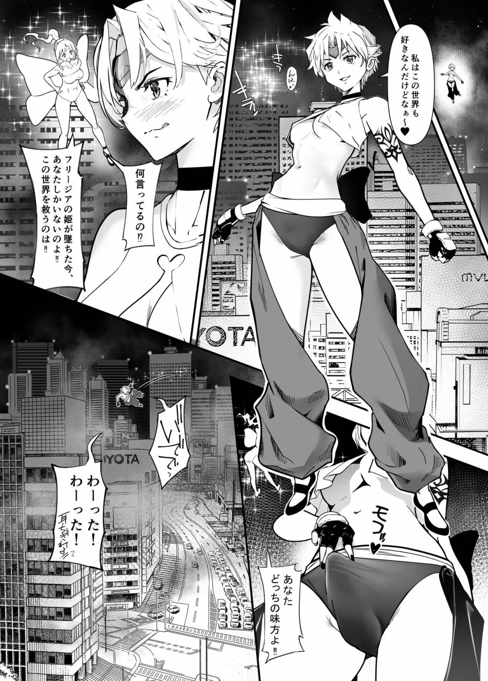 聖軍の民 フリージア③ ～堕落～ - page51