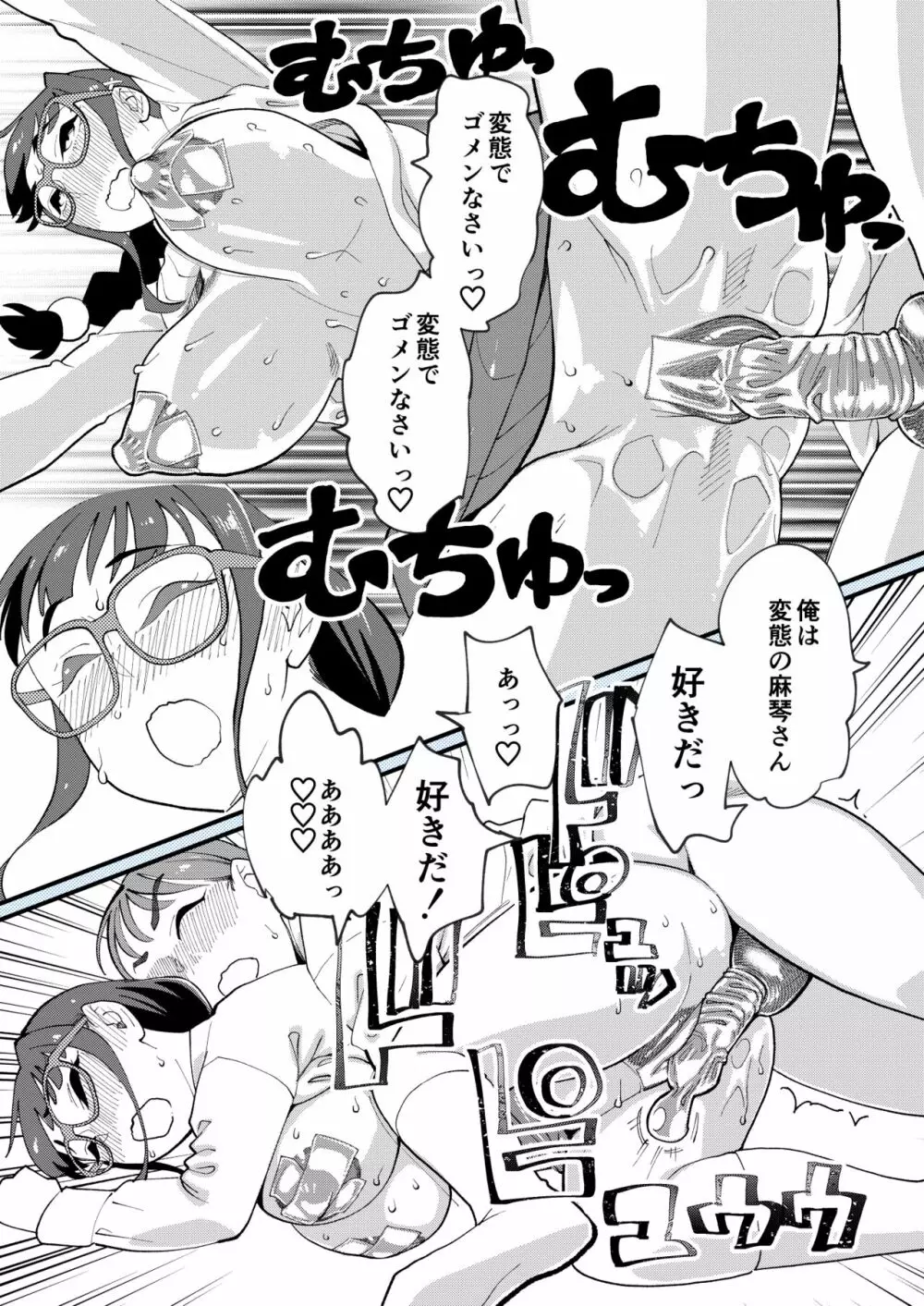 僕と彼女の相互愛撫 - page11