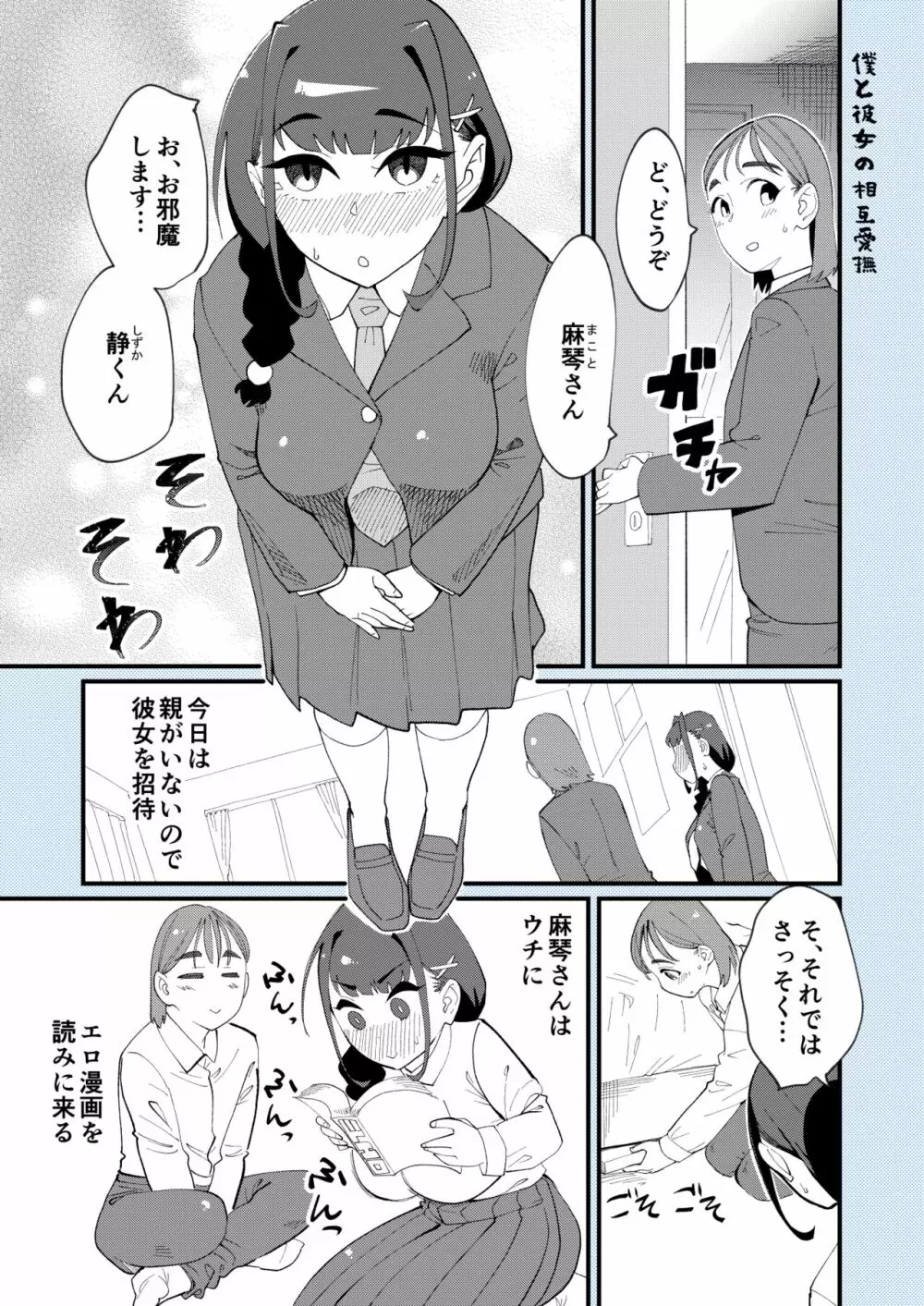 僕と彼女の相互愛撫 - page13