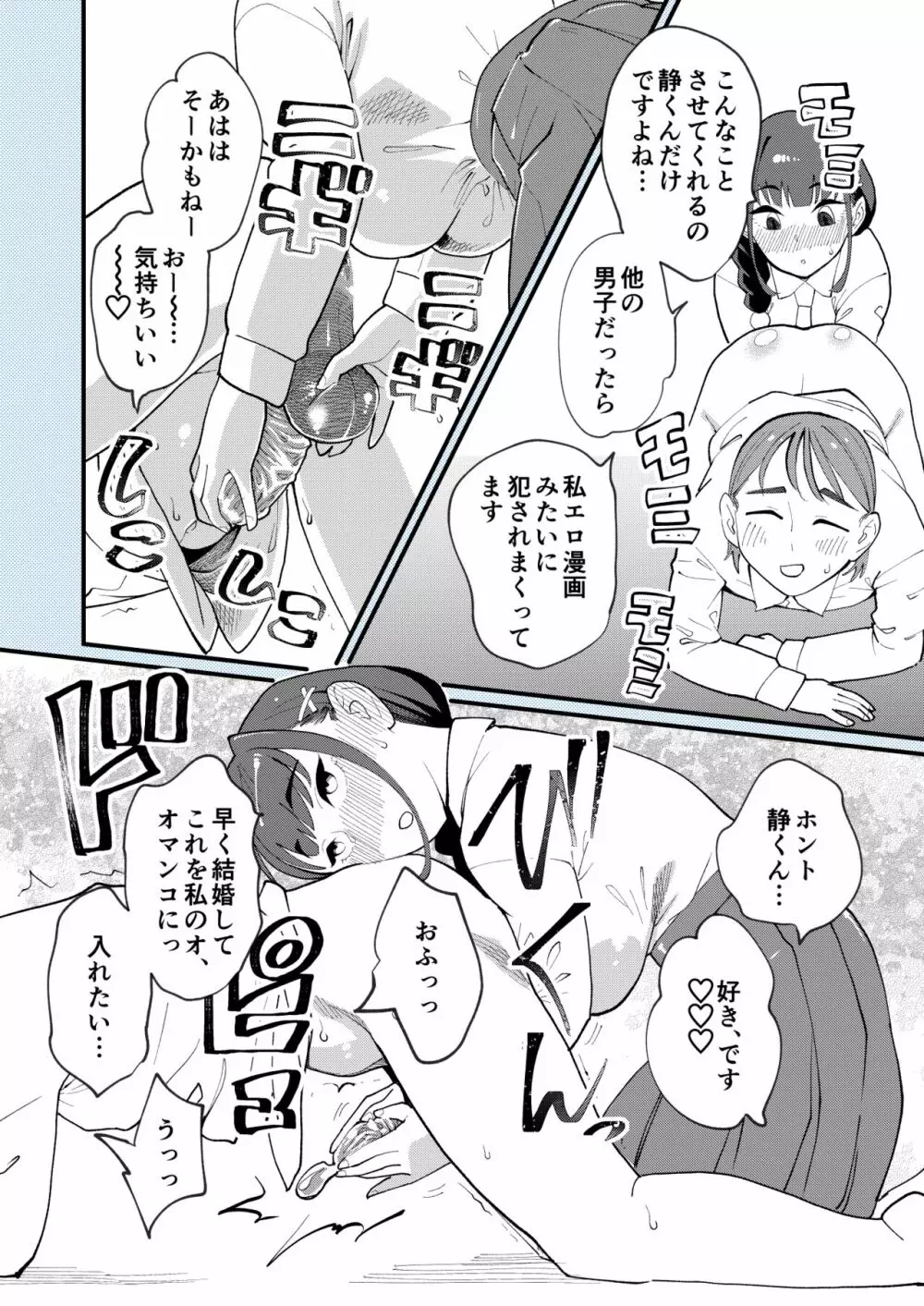 僕と彼女の相互愛撫 - page16