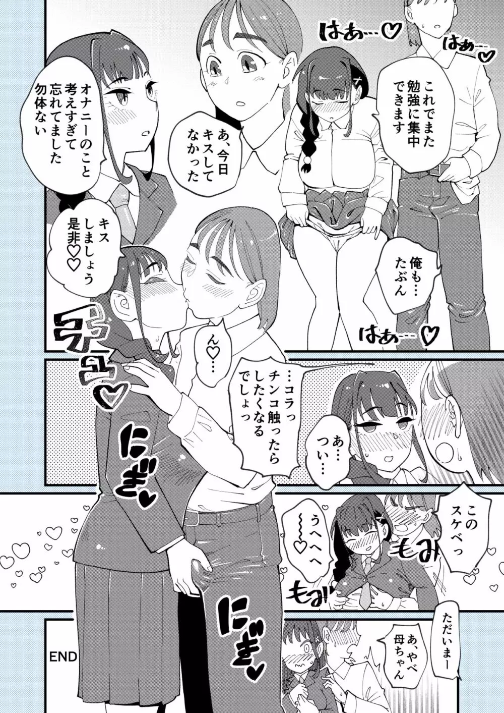 僕と彼女の相互愛撫 - page24