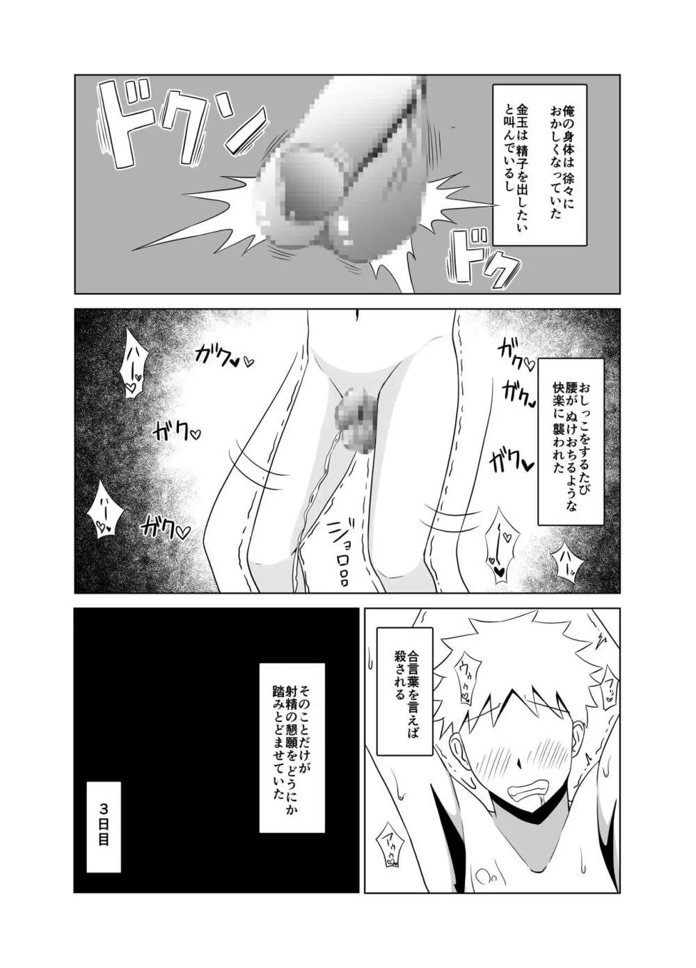 ふにゃチン調教～カウパー1滴も出せない状態で性的な調教～ - page15