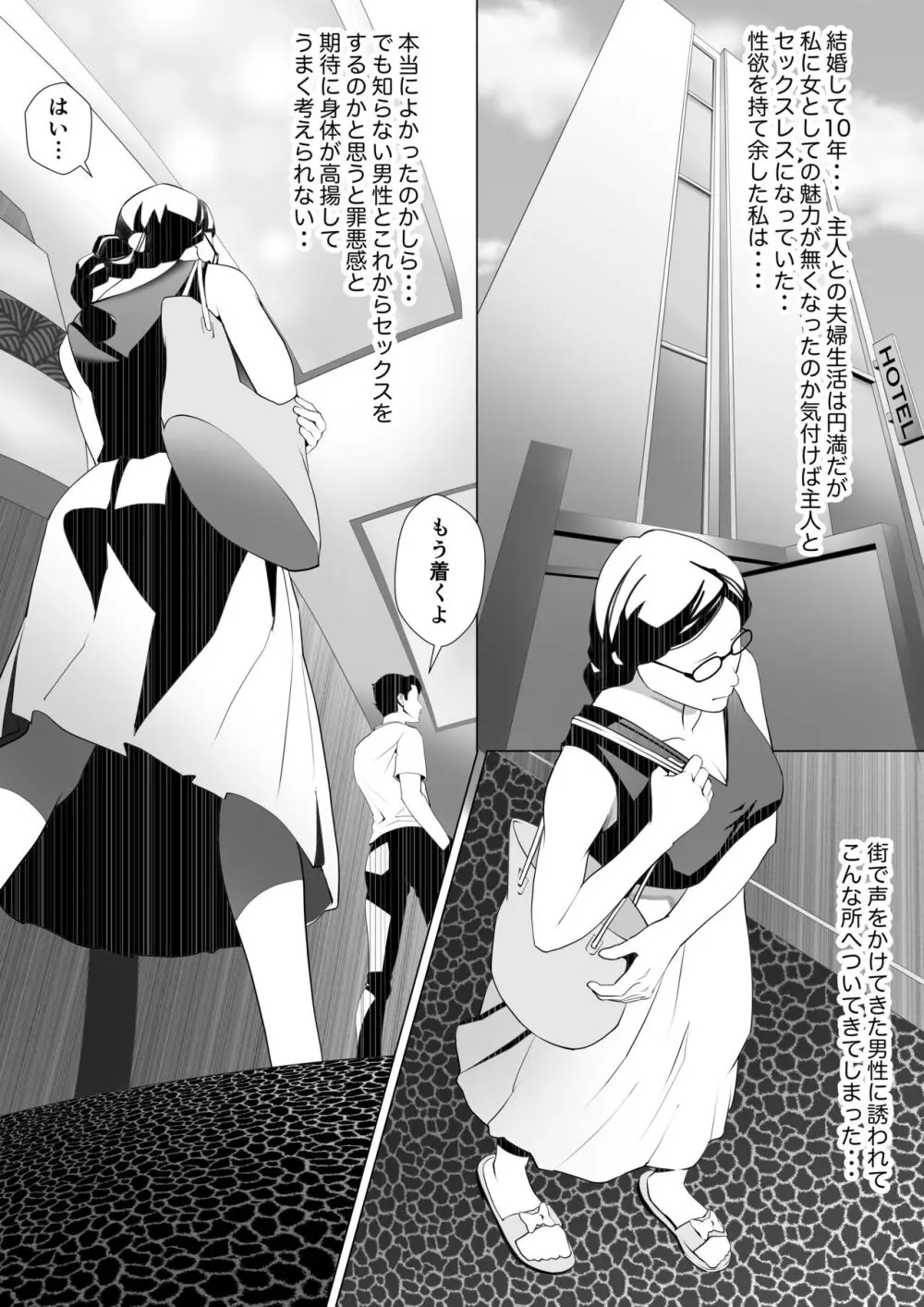 人妻のみそかごと1 奪われたアナルバージン - page2