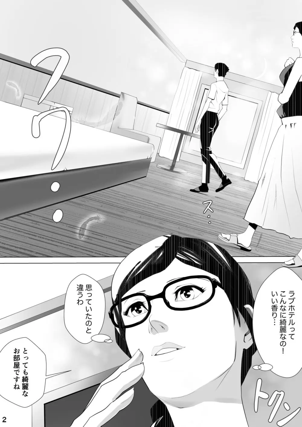 人妻のみそかごと1 奪われたアナルバージン - page3