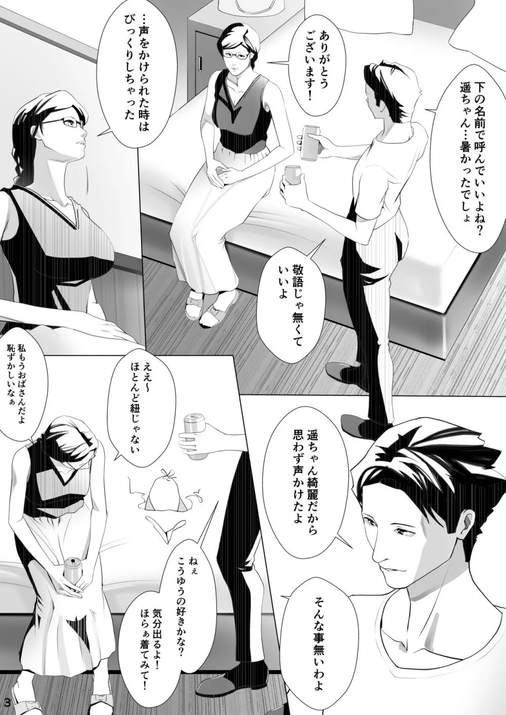 人妻のみそかごと1 奪われたアナルバージン - page4