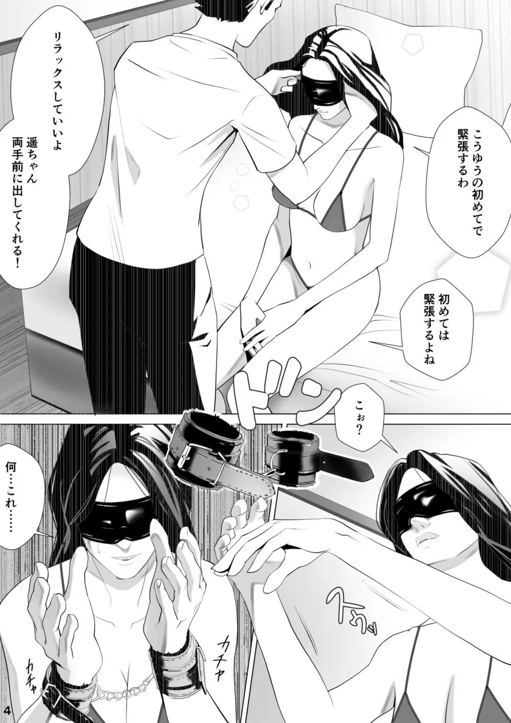 人妻のみそかごと1 奪われたアナルバージン - page5