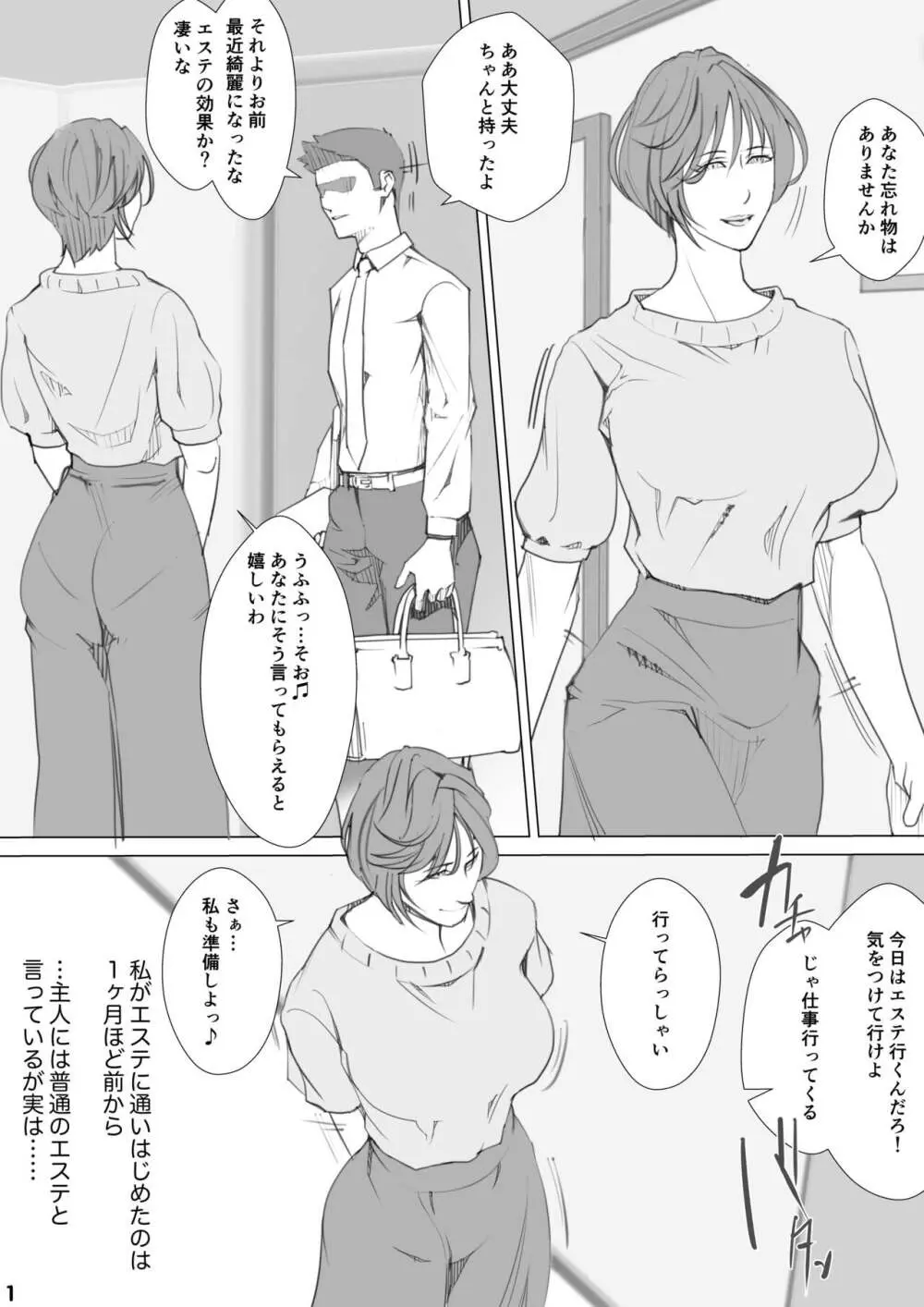 人妻のみそかごと2 エステ通いの妻 - page2
