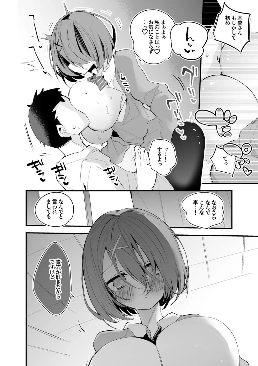 木曽あずきは語らない編 - page5