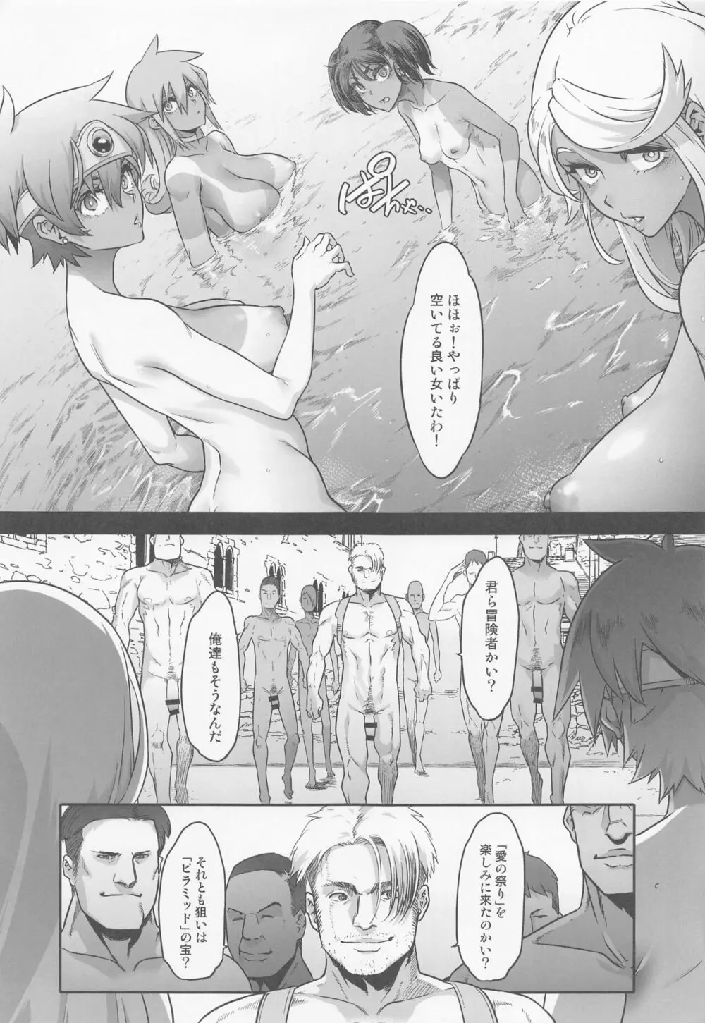 女ゆうしゃノ旅5 淫辱のピラミッド - page9