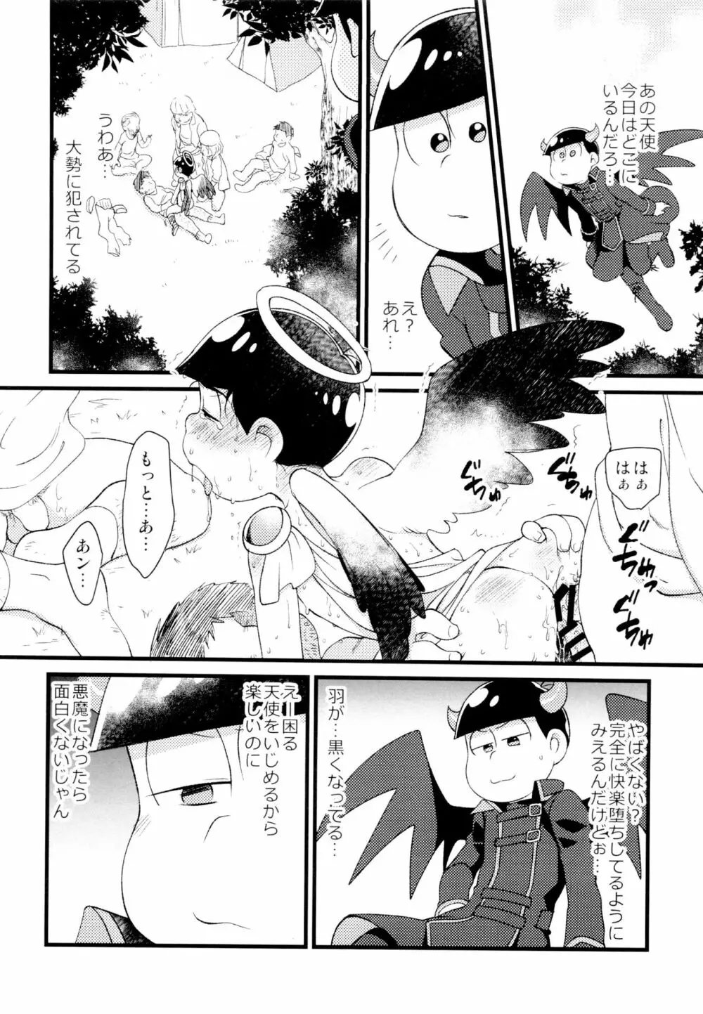 悪魔になっちゃう！ - page19