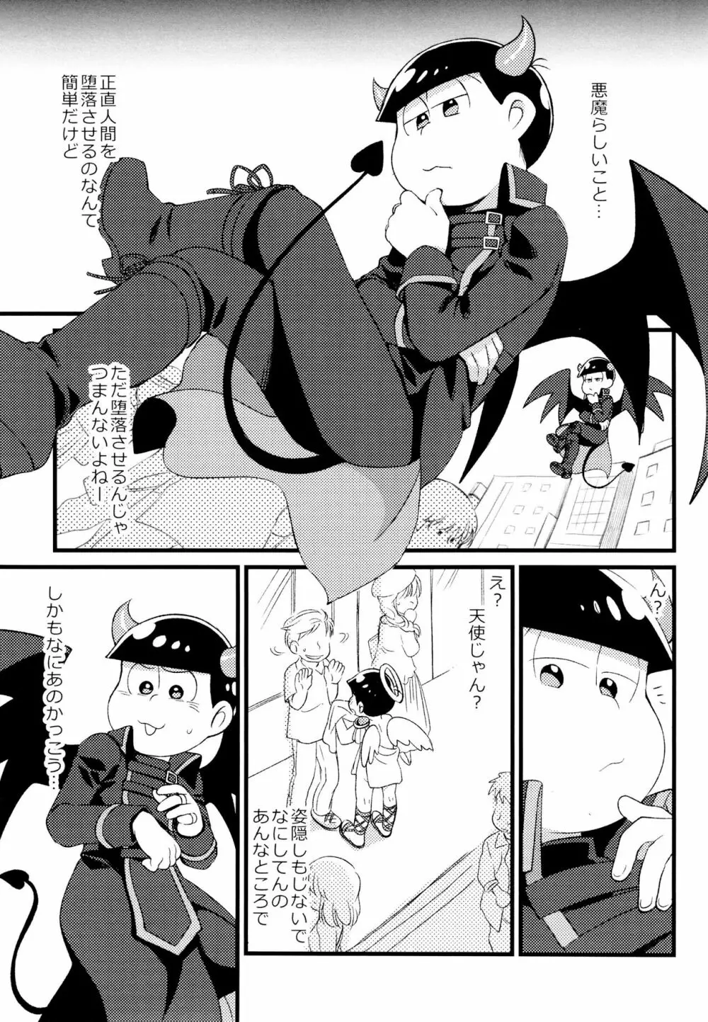 悪魔になっちゃう！ - page2