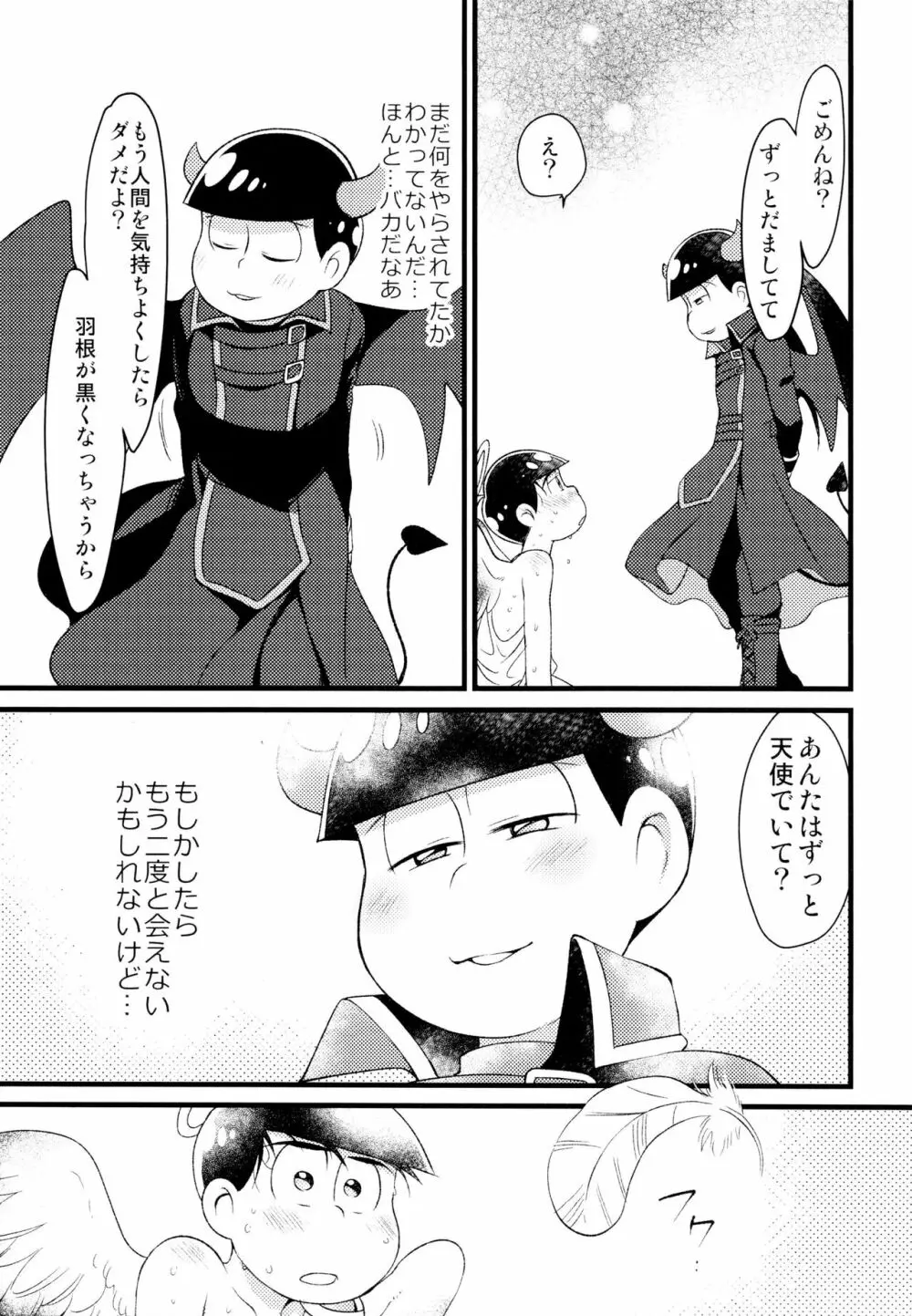 悪魔になっちゃう！ - page22