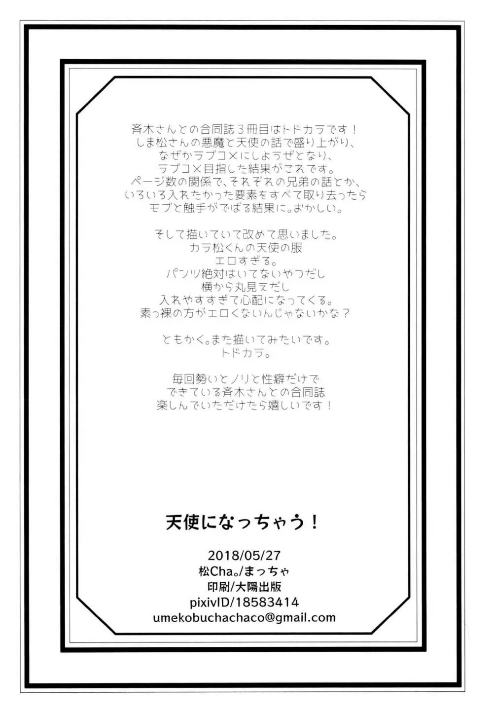 悪魔になっちゃう！ - page25