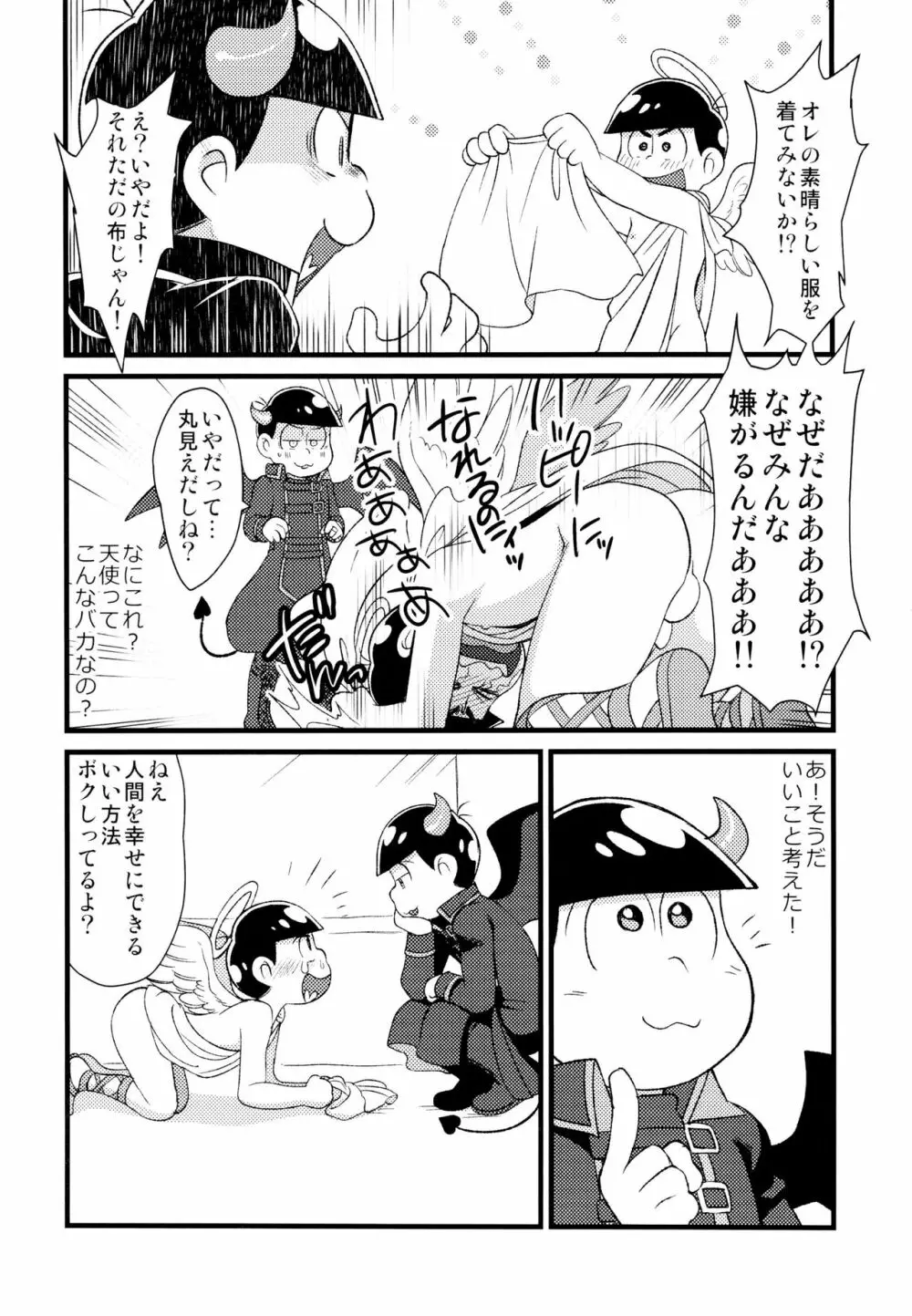 悪魔になっちゃう！ - page4
