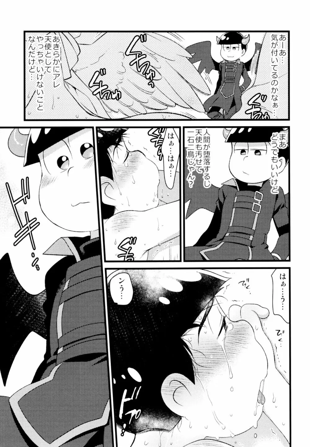 悪魔になっちゃう！ - page8