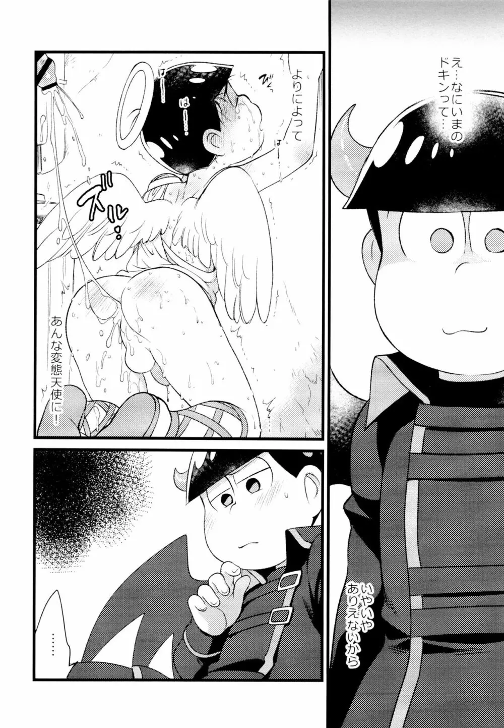 悪魔になっちゃう！ - page9