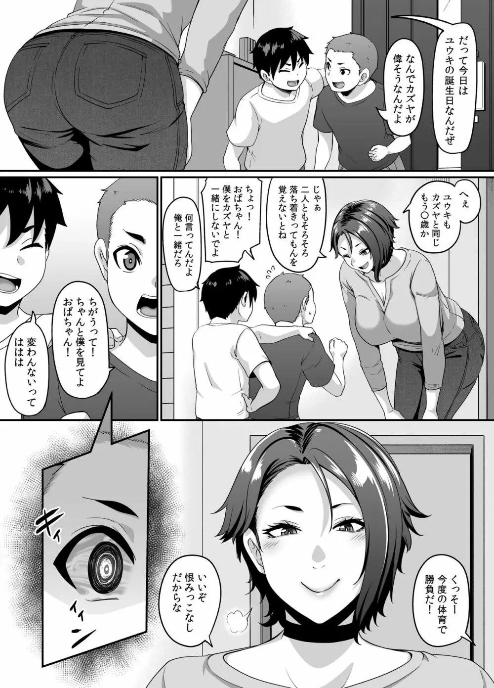 息子の友達（←インキュバス）に魅了されたヤンママはメスになる - page3