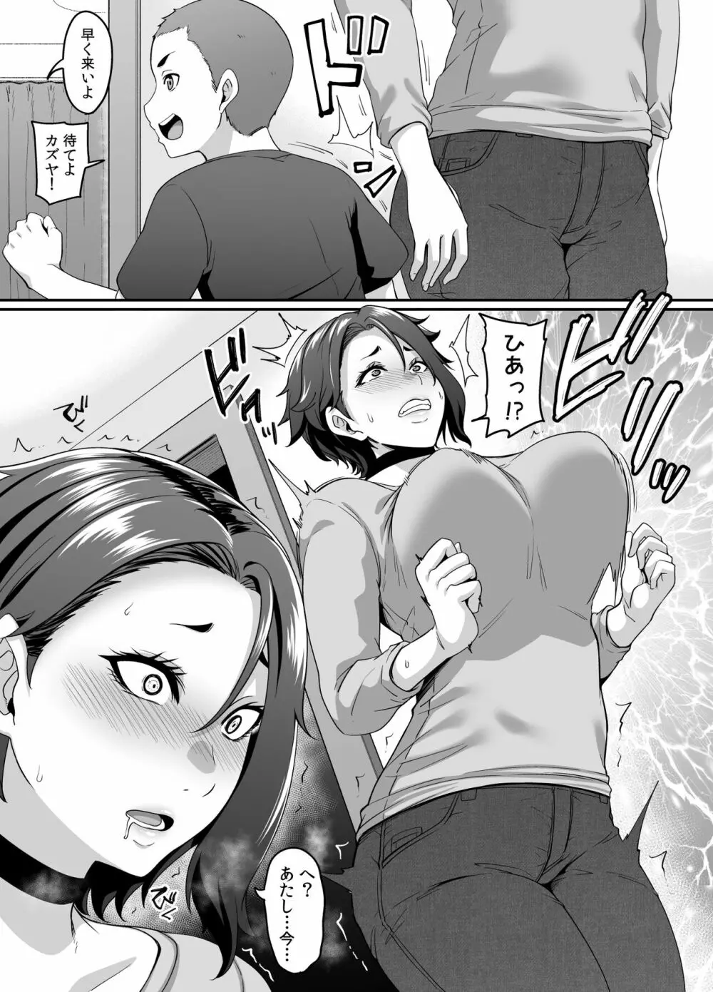 息子の友達（←インキュバス）に魅了されたヤンママはメスになる - page5