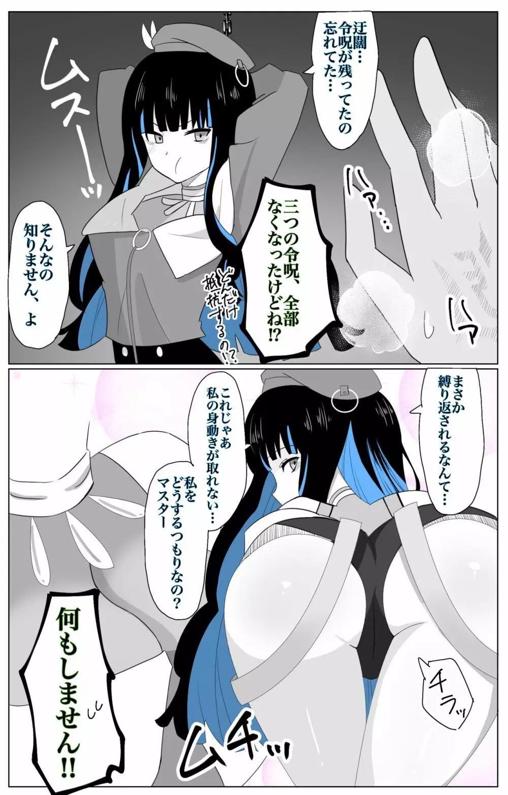 策士なテノチ - page3