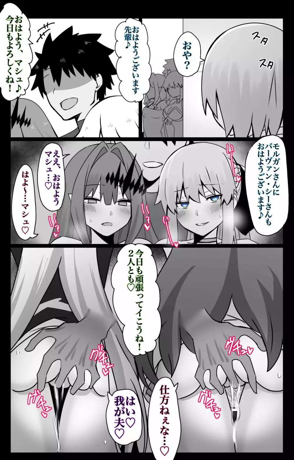 モルトリ親子丼 - page21