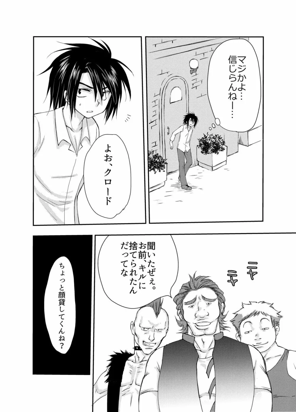 娼夫になったオレと謎の魔法使い～はじめての冒険記番外編～ - page10