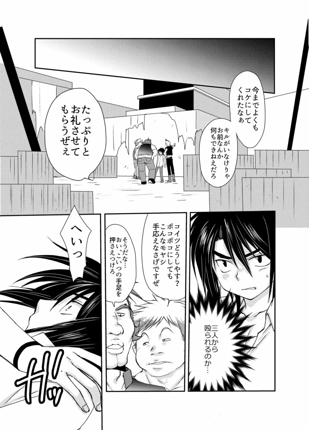 娼夫になったオレと謎の魔法使い～はじめての冒険記番外編～ - page11
