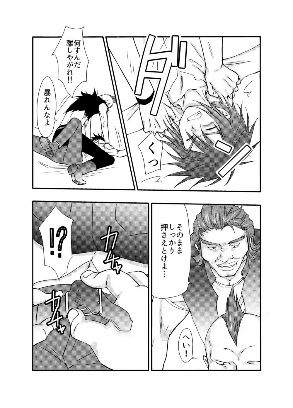 娼夫になったオレと謎の魔法使い～はじめての冒険記番外編～ - page12